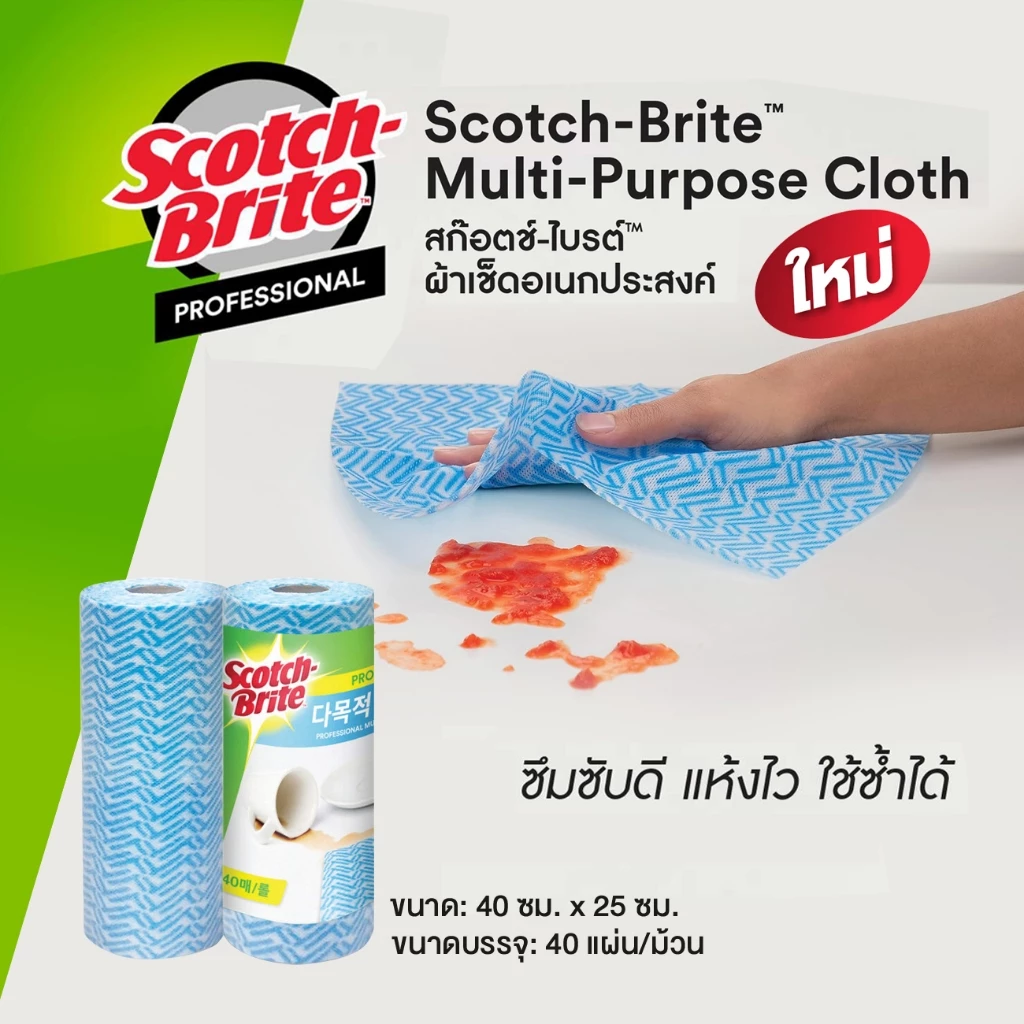 Scotch-Brite Multi - purpose Cloth สก๊อต-ไบรต์ ผ้าเช็ดอเนกประสงค์